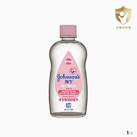 强生婴儿 润肤油 200ml