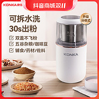 抖音超值购：KONKA 康佳 家用粉碎机打粉分体多功能细腻辅食磨粉机五谷杂粮药材研磨机