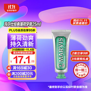 MARVIS 玛尔仕 经典强力薄荷牙膏 25ml