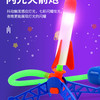 巍猫 火箭发射筒玩具儿童脚踩冲天闪光飞天发射器夜光弹射泡沫脚踏炮筒