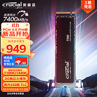 Crucial 英睿达 美光T500 Pro 2TB 固态硬盘M.2接口(NVMe协议PCIe4.0*4) 读速7400MB/s