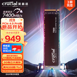 Crucial 英睿达 美光 2TB SSD固态硬盘M.2接口 游戏高速