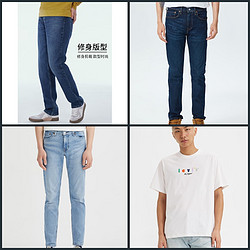 Levi's 李维斯 511男士牛仔裤+502经典牛仔裤+511修身牛仔裤+男士短袖T恤