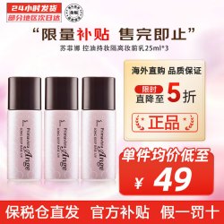SOFINA 苏菲娜 控油持妆日本隔离乳妆前乳25ml SPF16PA++防晒控油不脱妆女化妆 3件装