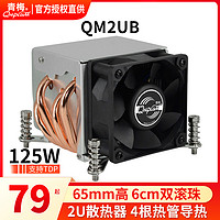 青梅 QM2UB服务器2U散热器1700 1151 2011CPU风扇6025双滚珠温控