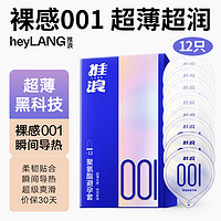 heyLANG 推浪 001聚氨酯安全套 12只