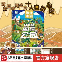 中国国家公园 大熊猫 漫画 三江源 中国整体地理知识体 气候带 北京科学技术