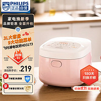 移动端：PHILIPS 飞利浦 电饭煲迷你小型电饭锅3l 1-2-3人家用多功能加热煮饭锅 24小时智能预约  HD3173/21 粉色