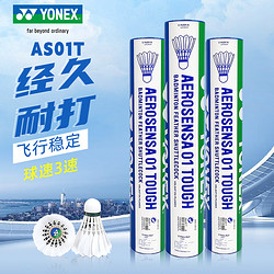 YONEX 尤尼克斯 羽毛球鸭毛球yy12只装比赛耐打训练球 AS01T 精选鸭毛 3速 (78速) 1桶