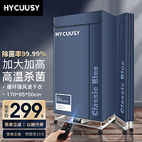 HYCUUSY 海科师 折叠烘干机家用