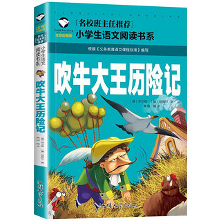 吹牛大王历险记小学生注音版二年级一年级正版书优价好书