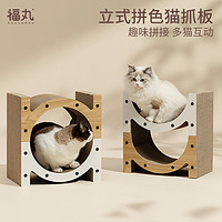 FUKUMARU 福丸 拼色立式猫咪抓板耐用不易掉屑瓦楞纸大型猫抓垫猫咪玩具猫板