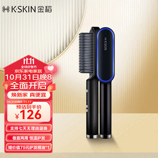 K·SKIN 金稻 KD380 直发梳 黑蓝色