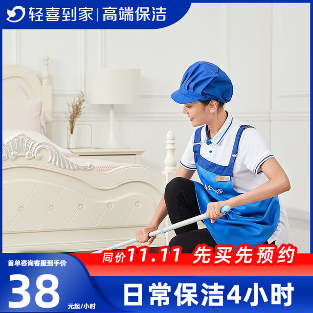 轻喜到家 家政保洁服务 4小时*3次日常保洁
