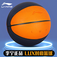 LI-NING 李宁 篮球7号官网正品专业户外耐磨水泥地女生专用礼物LUX时尚蓝球