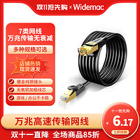 Widemac 七类网线家用高速千万兆无氧铜电脑网络5宽带cat7双屏蔽10米m跳线