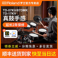 Roland 罗兰 电子鼓TD07DMK TD07KV架子鼓家用初学专业演奏电鼓11K