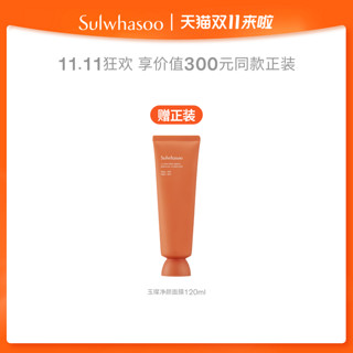 Sulwhasoo 雪花秀 【双11立即抢购】雪花秀撕拉面膜玉璨净颜面膜120ml 深层清洁