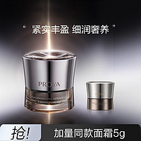 PROYA 珀莱雅 能量面霜淡化皱纹紧致日霜 45g+同款霜5g