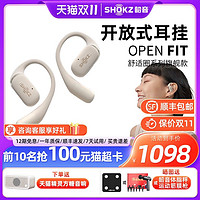 SHOKZ 韶音 舒适圈OpenFit蓝牙耳机无线耳挂式不入耳