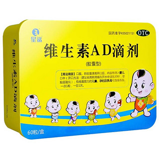 星鲨 维生素AD滴剂 4盒装*60粒