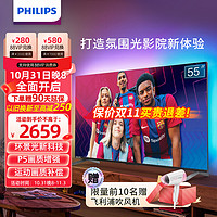 PHILIPS 飞利浦 55英寸液晶电视8297全面屏4K超高清环景光智能艺术壁画电视