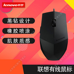 Lenovo 联想 办公有线鼠标黑钻M300笔记本台式电脑外接usb商务便携家用游戏 光电