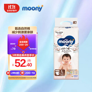 moony 皇家自然系列 纸尿裤 L38片