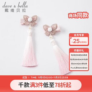 戴维贝拉 DAVE＆BELLA）女童汉服发夹宝宝流苏发卡儿童古风夹子洋气女孩国风淑女发饰 粉白色组 59cm