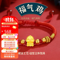 蒂蔻（Tico）本命年十二生肖鸡足金古法金珠黄金转运珠手链3D硬金鸡年红绳手饰