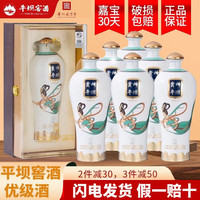 平坝窖酒 粮食酿造 白酒  礼盒装 兼香型 52%vol 500mL