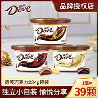 Dove 德芙 丝滑牛奶巧克力234g*3碗香浓黑巧白巧休闲零食送女友喜糖糖果