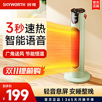 SKYWORTH 创维 取暖器智能语音恒温节能暖风机摇头送暖家用办公室加热神器KE