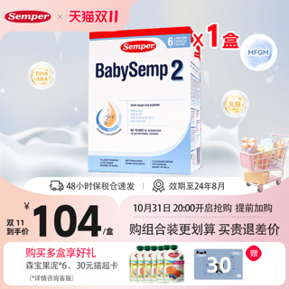 Semper 森宝 奶粉2段瑞典MFGM乳糖婴幼儿配方奶粉盒装6-12月800g/盒