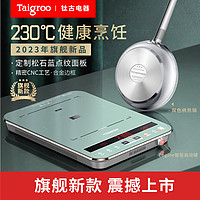 Taigroo 钛古电器 钛古家用智能电磁炉套装高端专用大功率