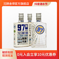 移动专享、移动端：沱牌 97#小瓶酒  浓香型白酒瓶装时尚42度125ml