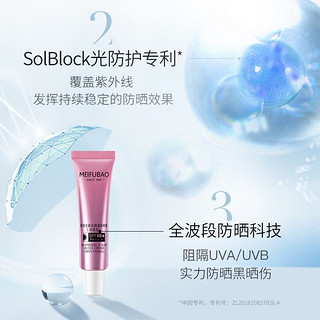 MEIFUBAO 美肤宝 美白淡斑防晒霜SPF50+PA+++ 5ml