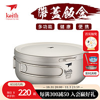 keith 铠斯 钛饭盒泡面碗带盖大号便当盒家用户外纯钛餐具大碗