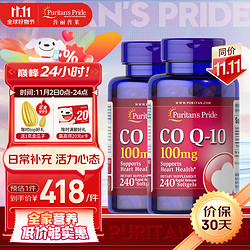 Puritan's Pride 普丽普莱 辅酶Q10软胶囊100mg*240粒*2瓶 日常补充 保护心脏 美国进口