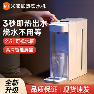 米家即热式饮水机家用小型即热直饮水器速热桌面台式净热水机