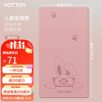 yottoy瑜伽垫儿童午休地垫便携防滑加厚小跳舞垫家用减震静音