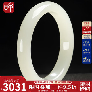 印象眸 和田玉手镯 青白玉 平安镯 内径59-60mm