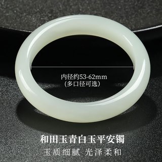 印象眸 和田玉手镯 青白玉 平安镯 内径59-60mm