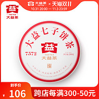 TAETEA 大益 7572 七子饼茶 普洱茶 200g