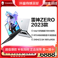 抖音超值购：ThundeRobot 雷神 ZERO2023游戏本电脑13代i7/i9HX4060240Hz2.5K