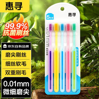 惠寻 京东自有品牌 细丝牙刷 惠寻细毛牙刷五支装
