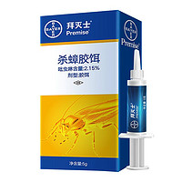 88VIP：BAYER 拜耳 杀蟑克星5g（买2赠1）