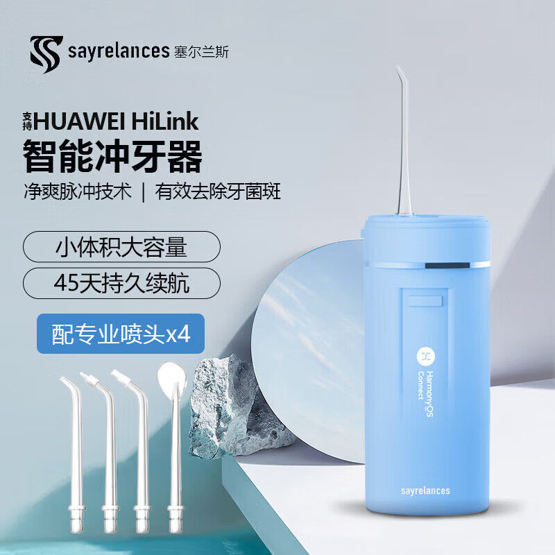  Sayrelances/塞尔兰斯 鸿蒙智联 智能冲牙器  橘海蓝 3支