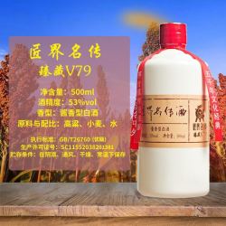匠界名传贵州茅台镇酱香型白酒53度原浆窖藏年份老酒臻品v83臻藏v79
