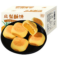 其妙 凤梨酥饼台湾风味特产糕点美食零食爆款小吃休闲食品面包整箱